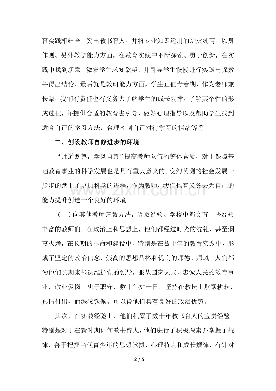 学习反思（中学教师专业发展的动力与路径）.doc_第2页