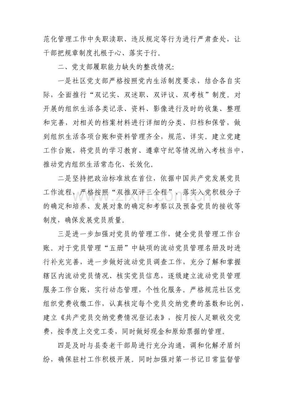 支部书记巡察整改情况报告3篇.pdf_第2页