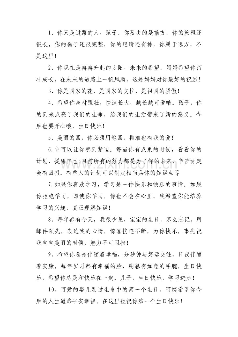 生日快乐发的朋友圈四篇.pdf_第2页