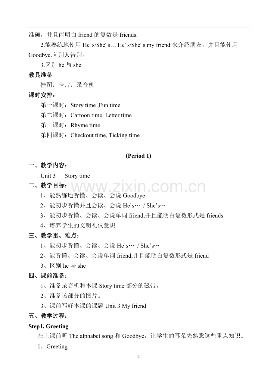 译林版小学三年级上册英语全册教案.doc_第2页