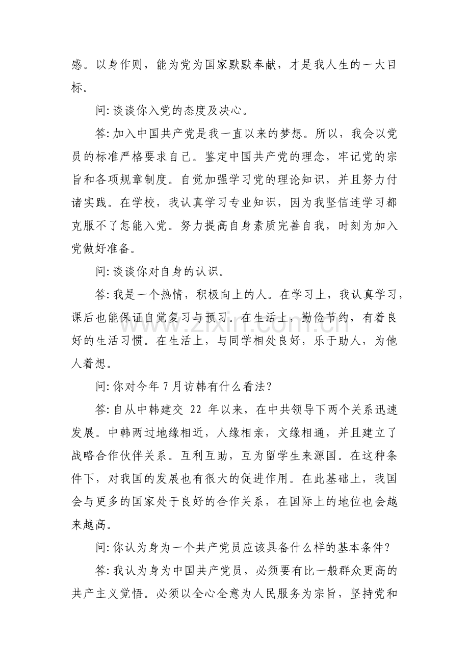 对申请入党人员谈话记录范文(通用3篇).pdf_第2页