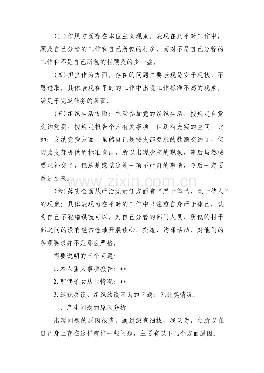 党员个人对照查摆问题表范文(通用8篇).pdf_第2页