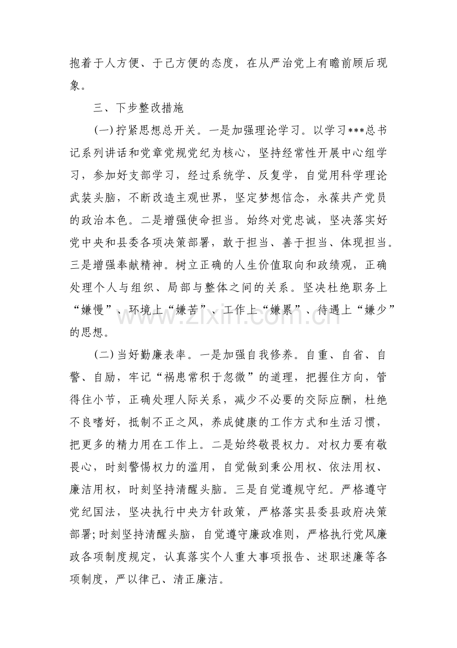 教师“以案促改”个人剖析与整改材料范文(6篇).pdf_第3页