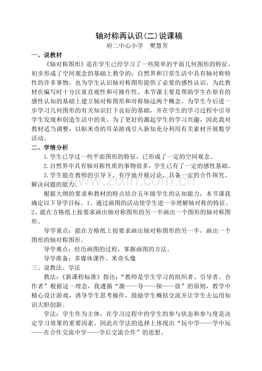 轴对称再认识说课稿.doc_第1页