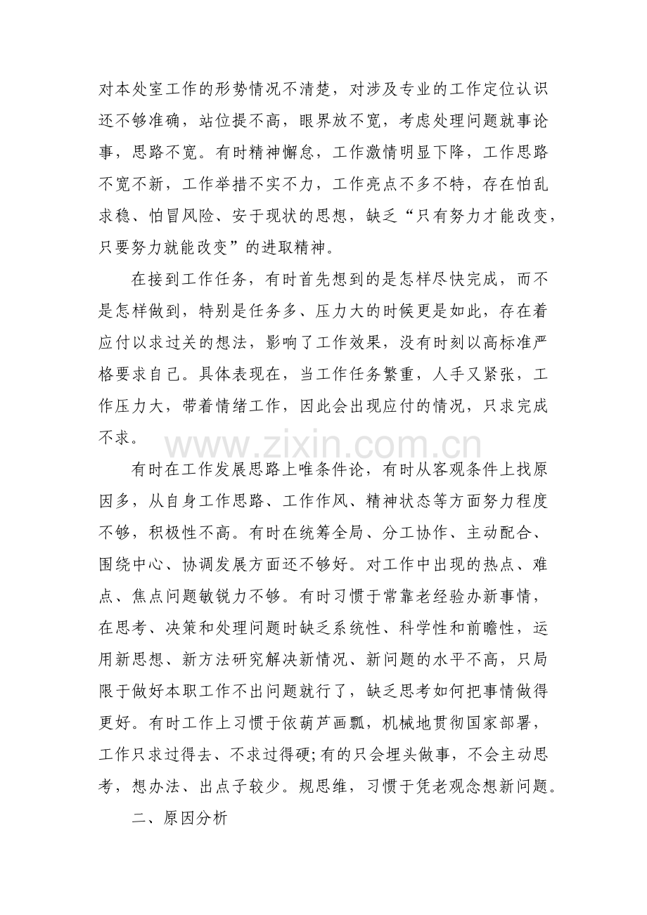 村党支部自查自纠报告范文(5篇).pdf_第2页