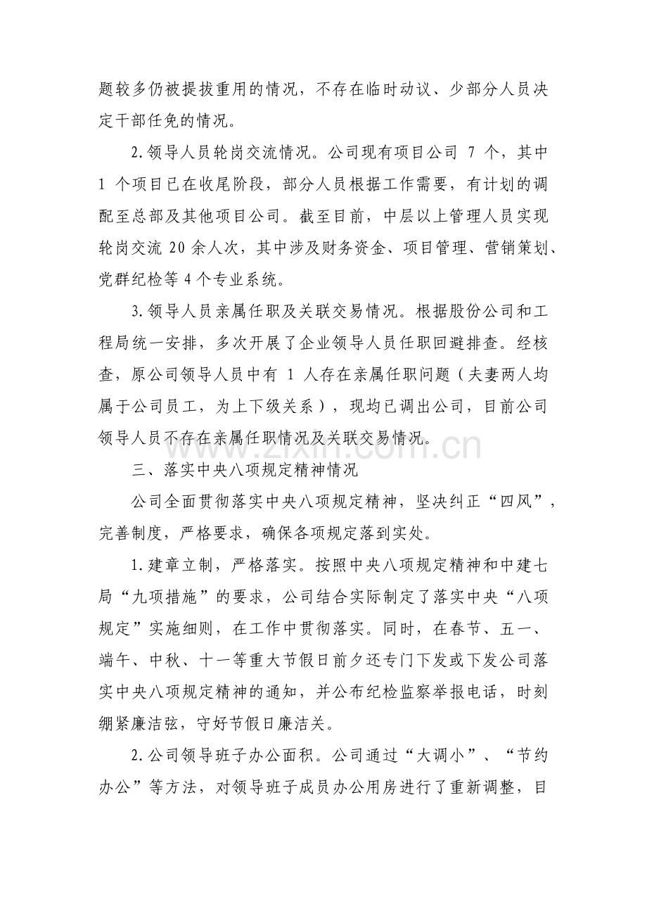 巡察整改回头看自查自纠报告(通用3篇).pdf_第3页