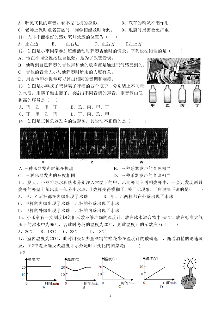 八年级物理上册期中检测试题及答案.doc_第2页