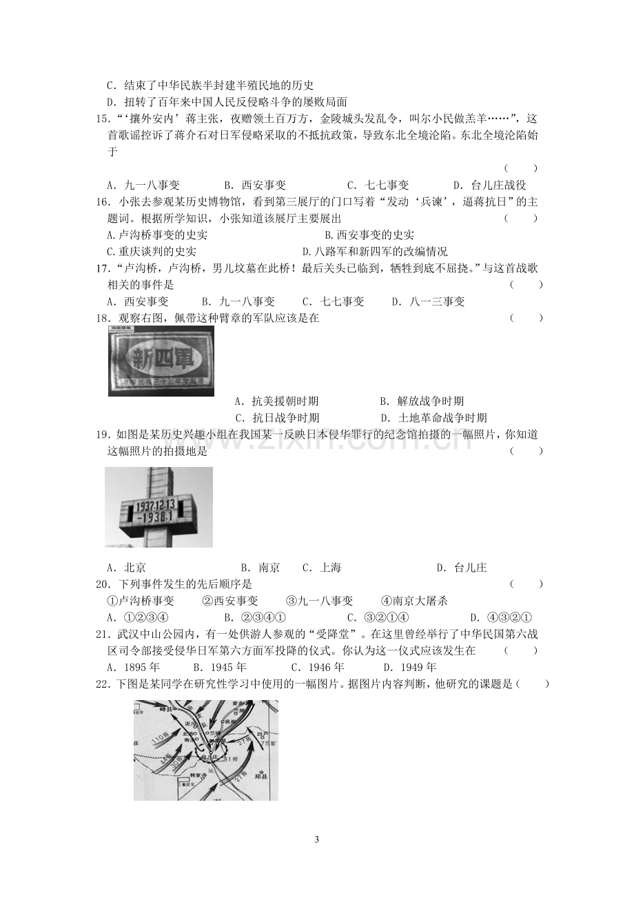 八上第四单元课堂检测.doc_第3页