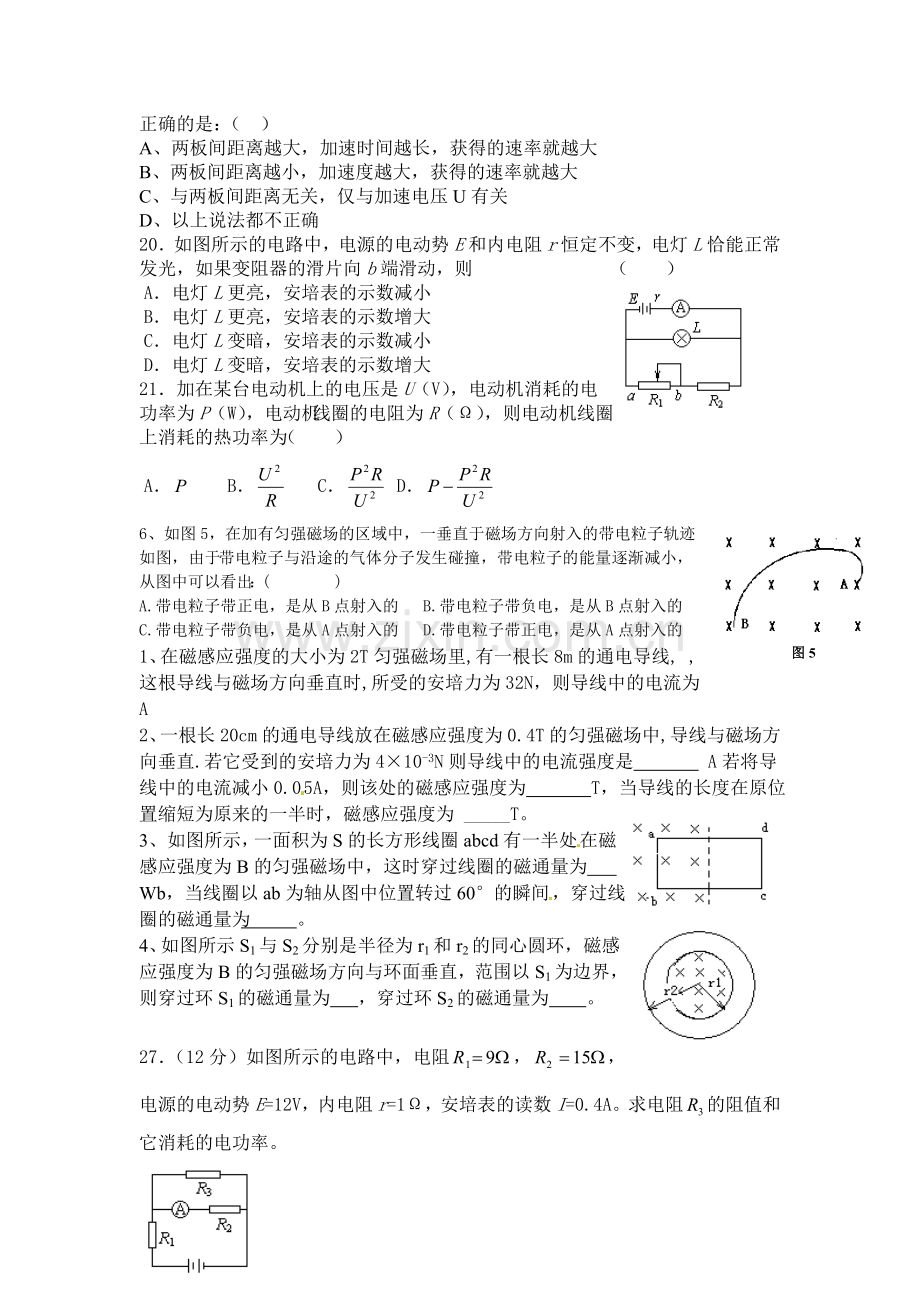 高二期末测试.doc_第2页