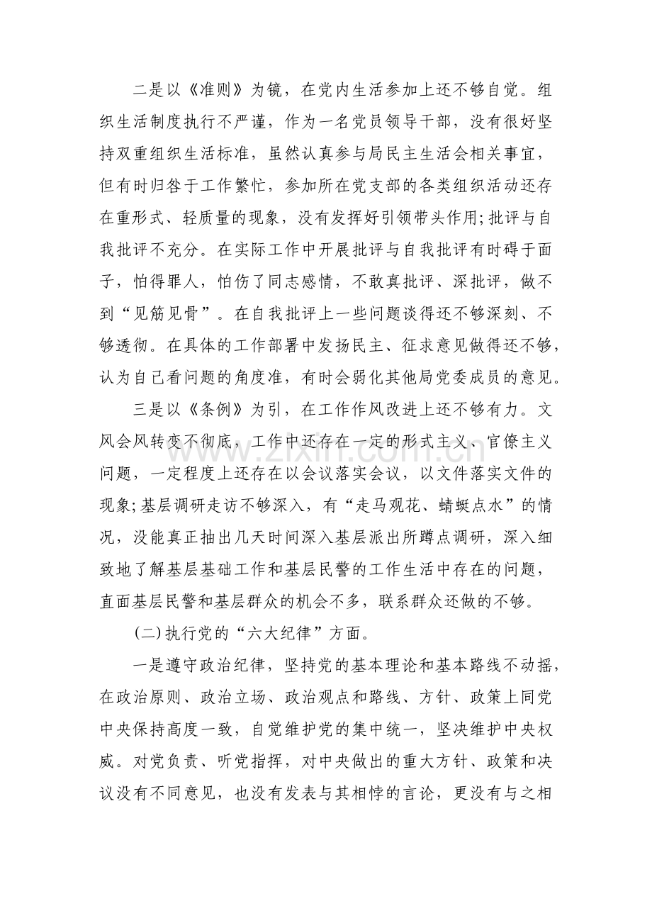 党史学习教育个人对照检查材料(通用8篇).pdf_第2页