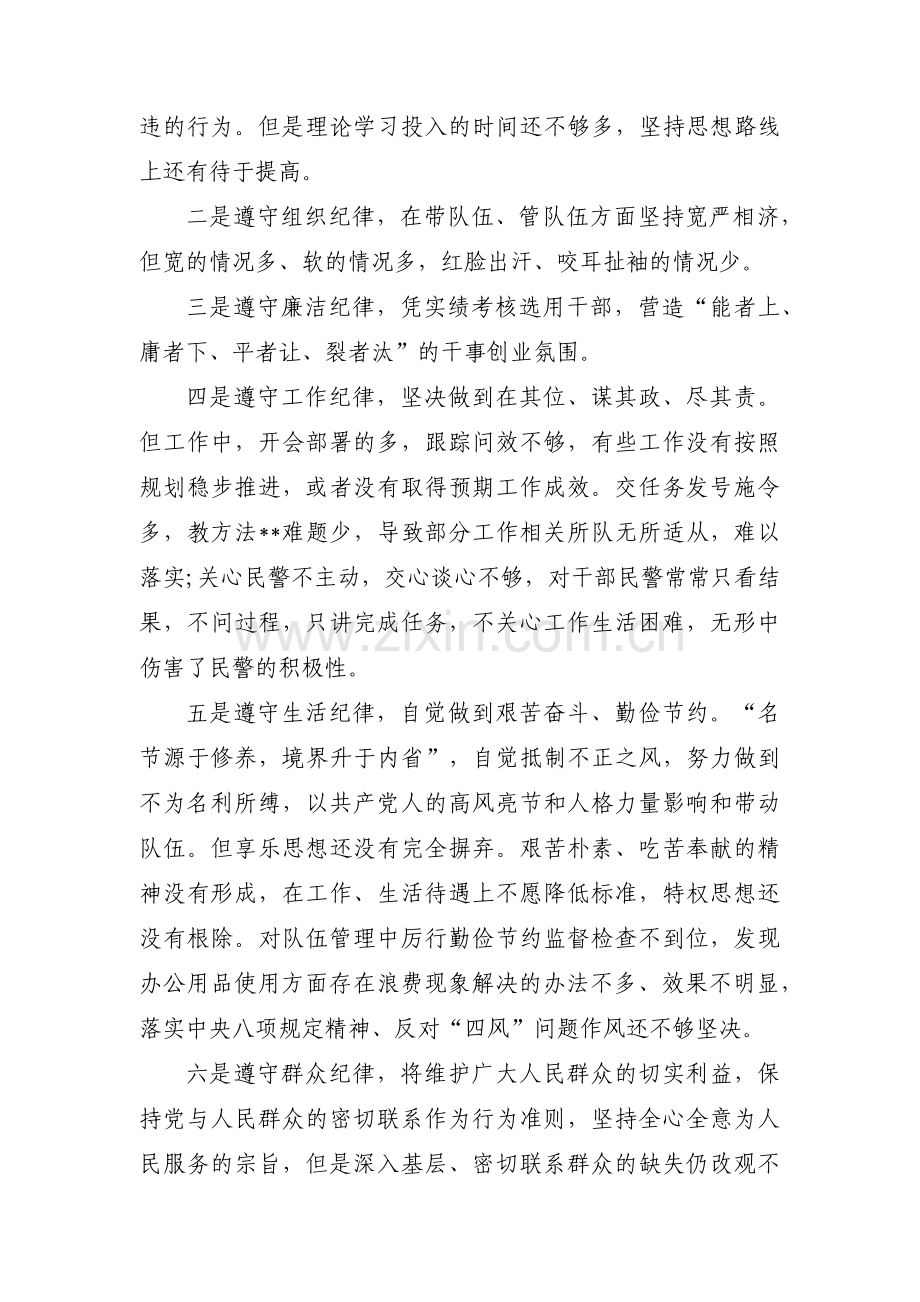 党史学习教育个人对照检查材料(通用8篇).pdf_第3页