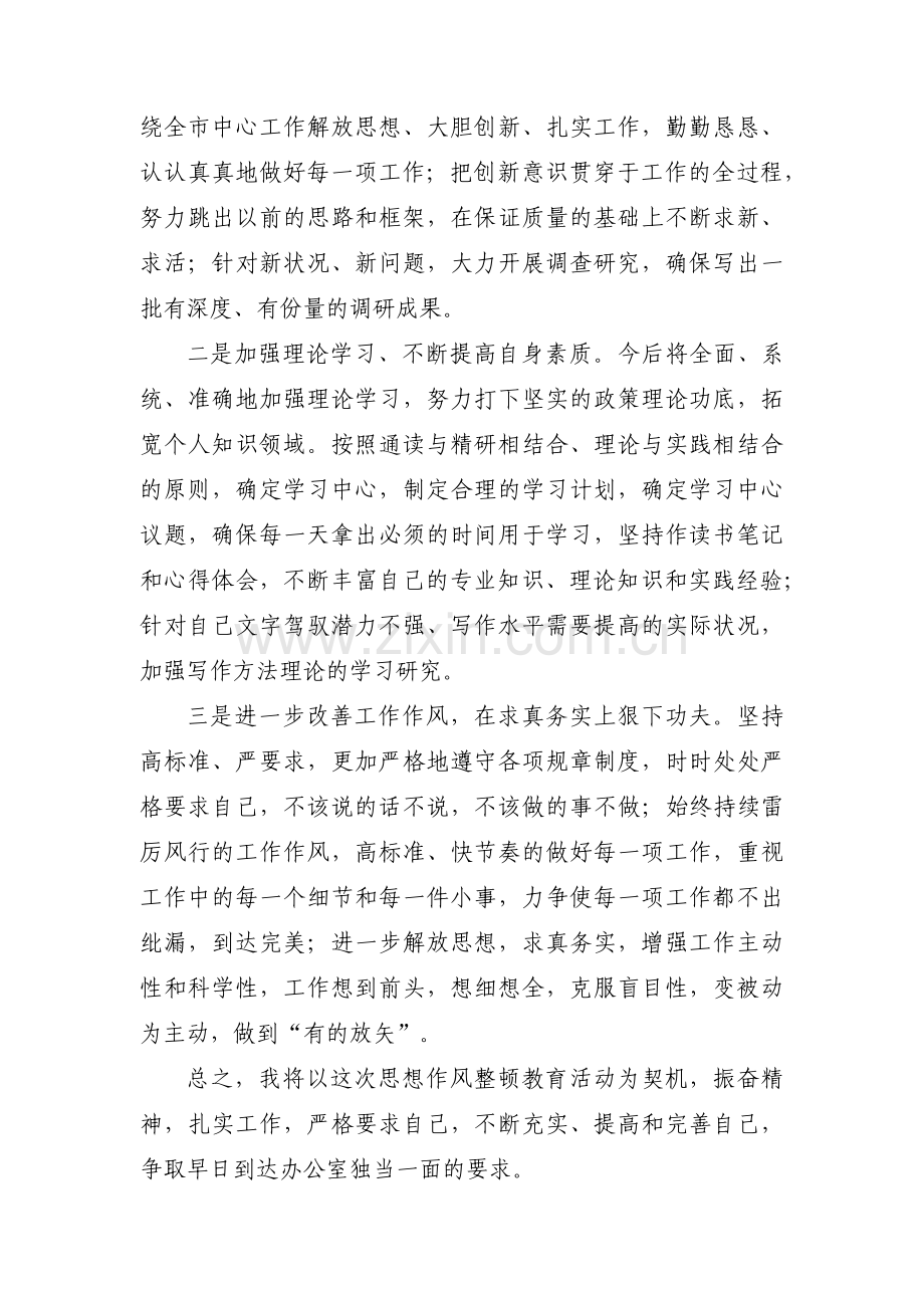 攻坚克难精神不足整改措施(通用5篇).pdf_第3页