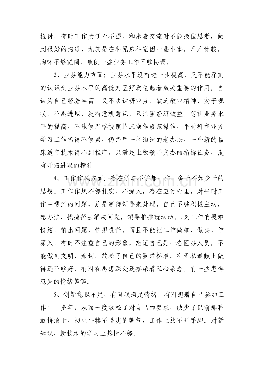 个人自身存在问题及整改措施十一篇.pdf_第2页