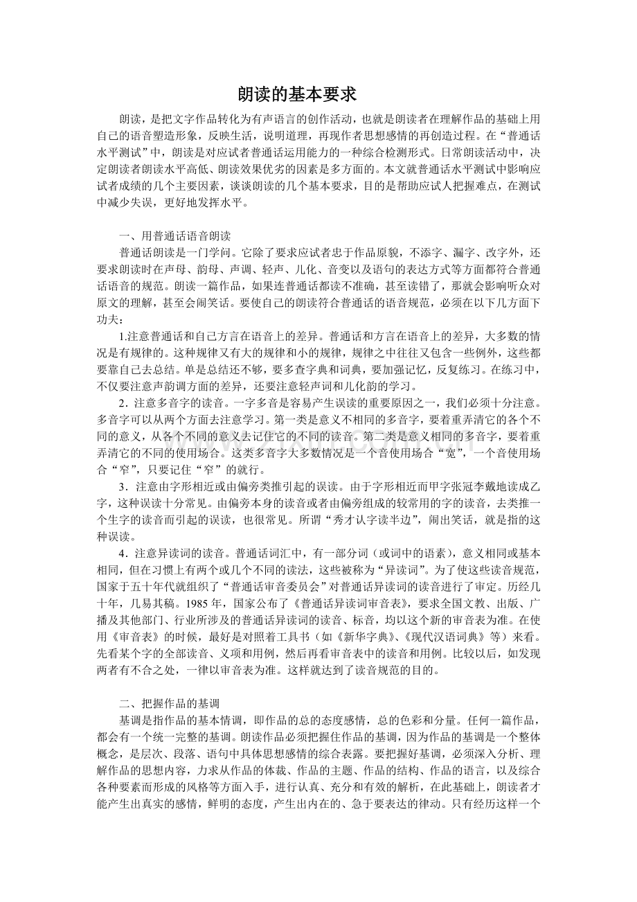 朗读的基本要求.doc_第1页