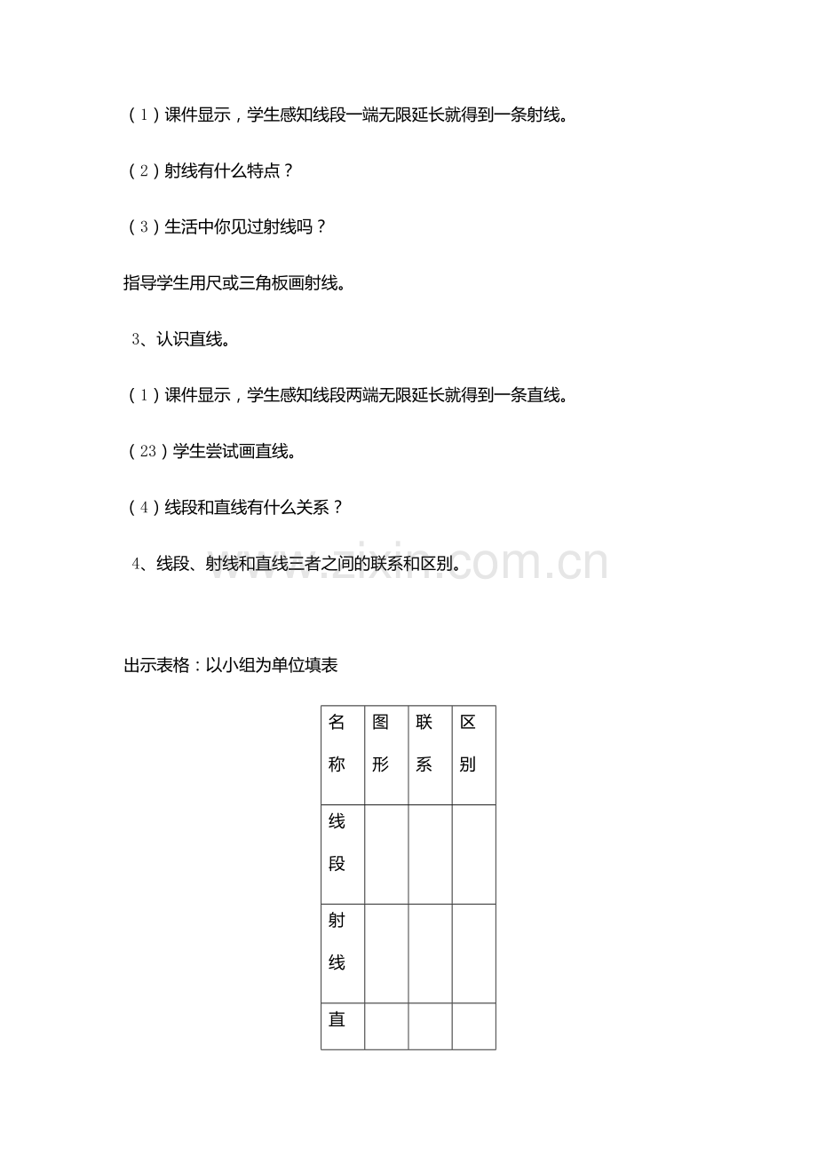 教学设计直线、射线和角.docx_第2页