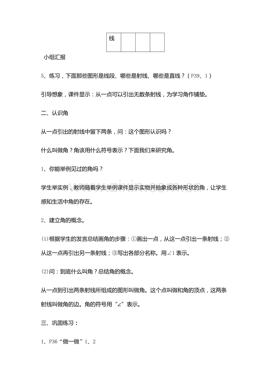 教学设计直线、射线和角.docx_第3页