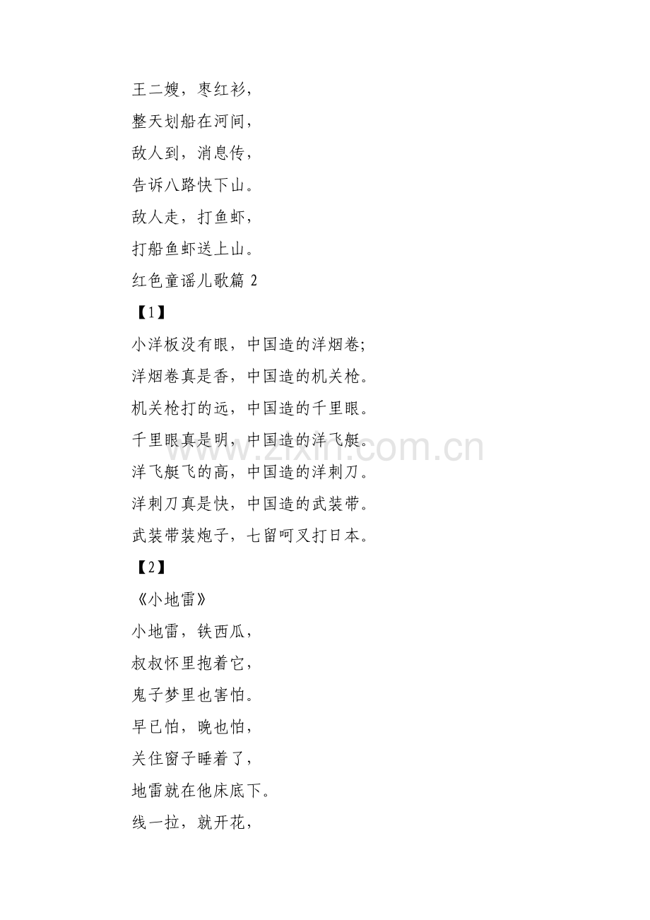 红色童谣儿歌6篇.pdf_第2页