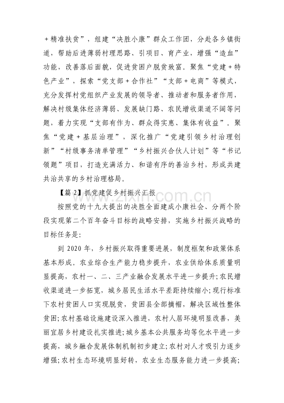 抓党建促乡村振兴汇报范文七篇.pdf_第3页