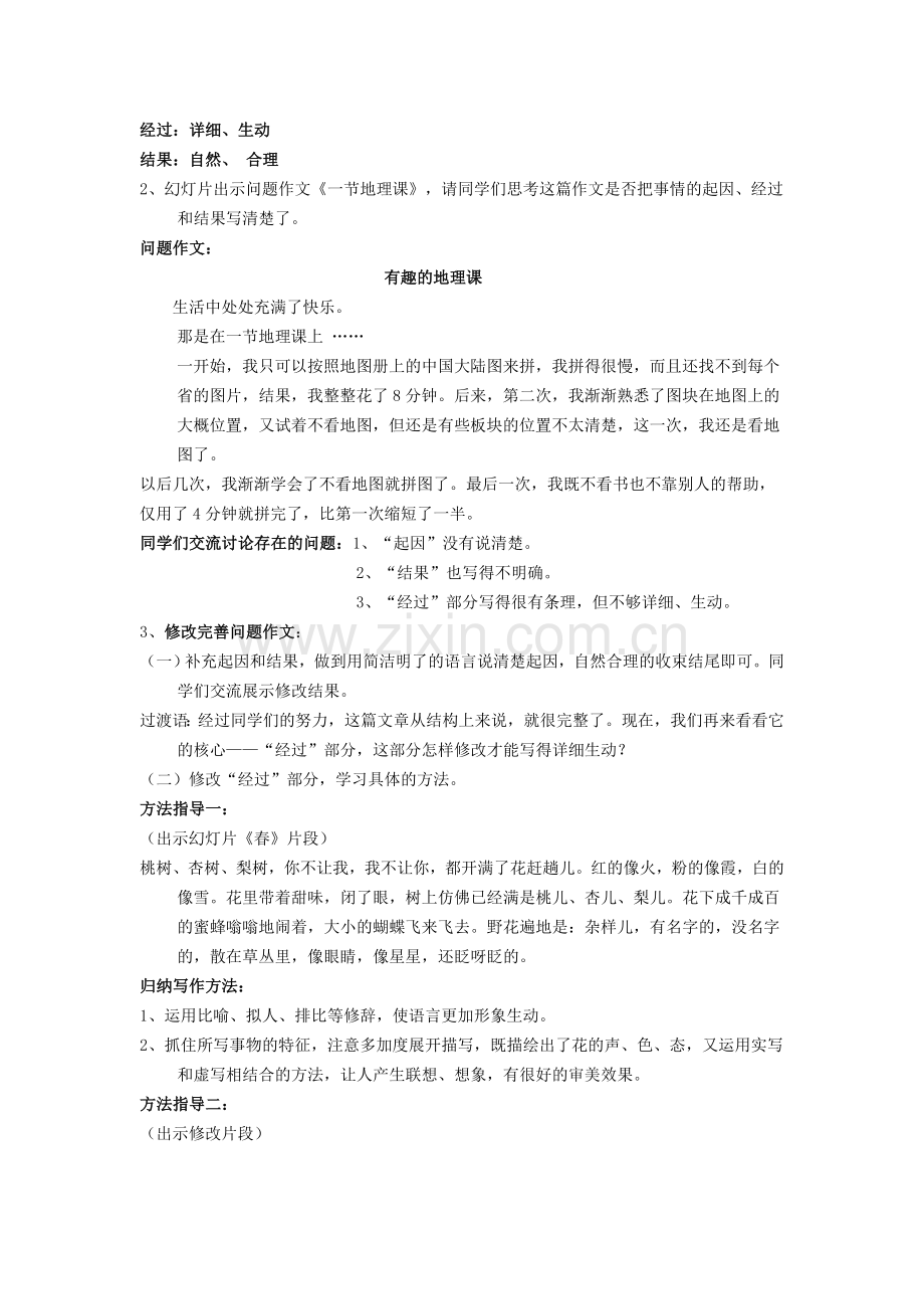 写清楚事情的起因、经过和结果导学案.doc_第2页