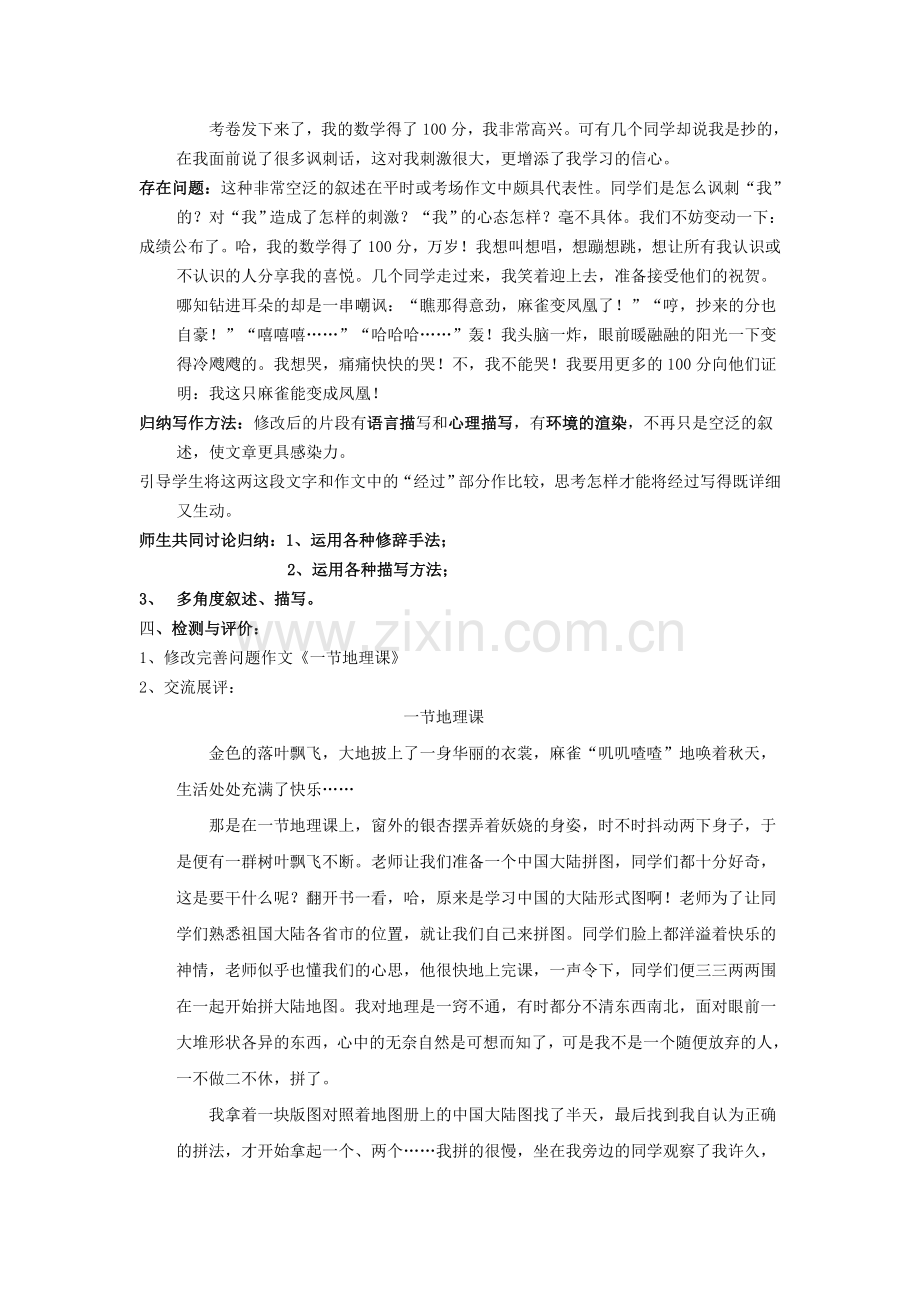 写清楚事情的起因、经过和结果导学案.doc_第3页