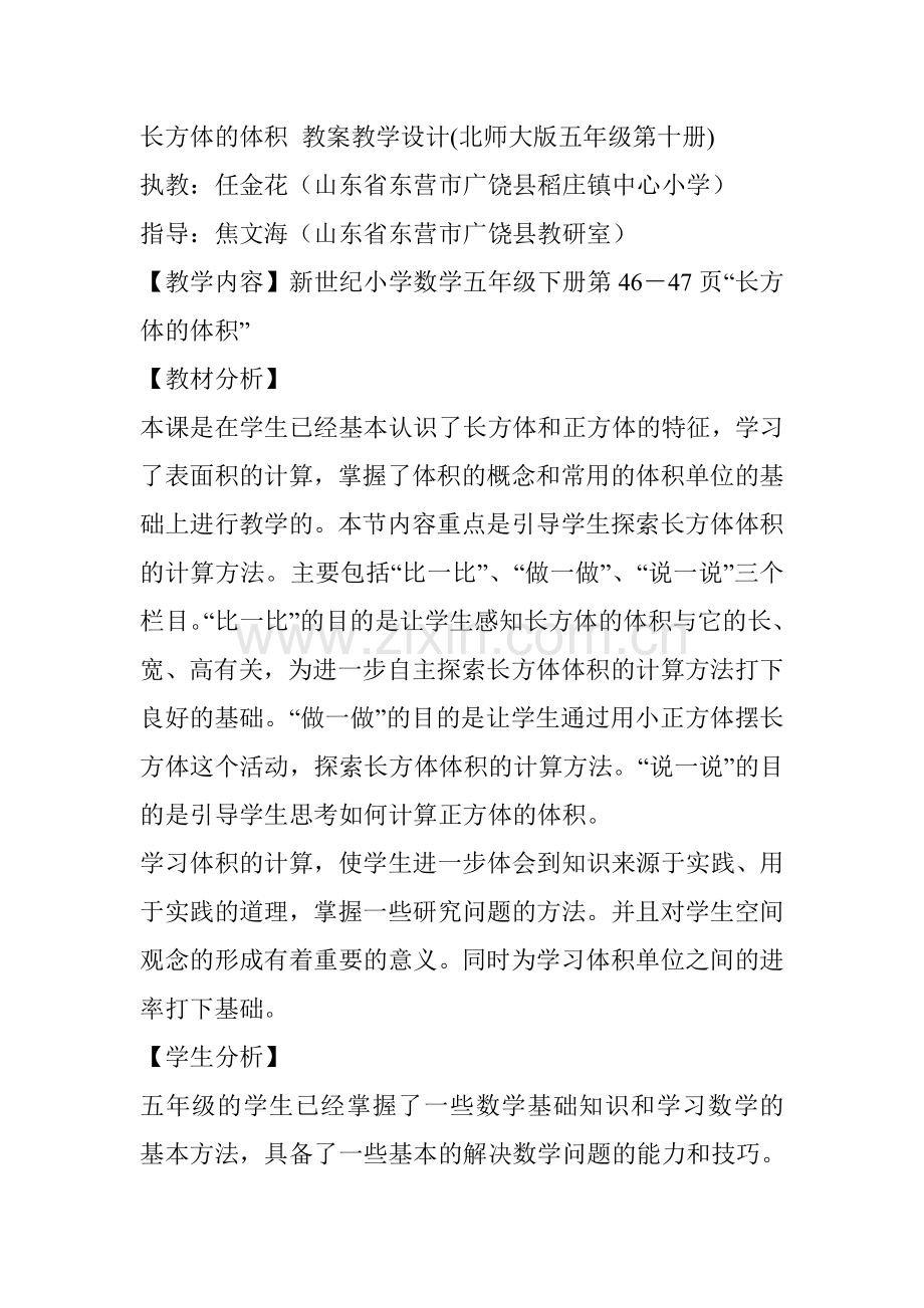 长方体的体积教案教学设计.doc_第1页