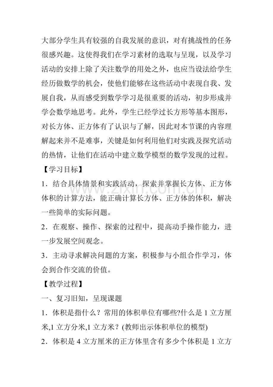 长方体的体积教案教学设计.doc_第2页