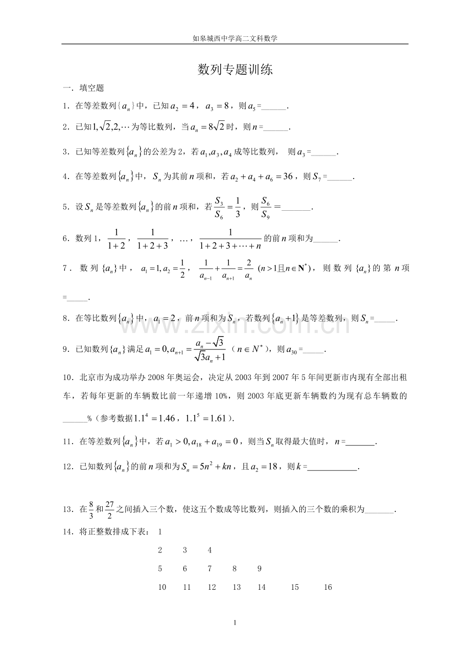 数列专题训练.doc_第1页