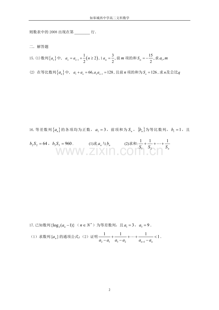 数列专题训练.doc_第2页