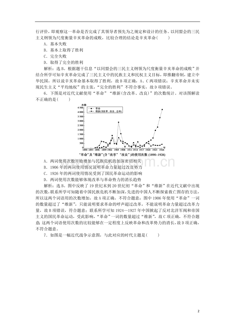 专题综合检测（二）人民版.doc_第2页