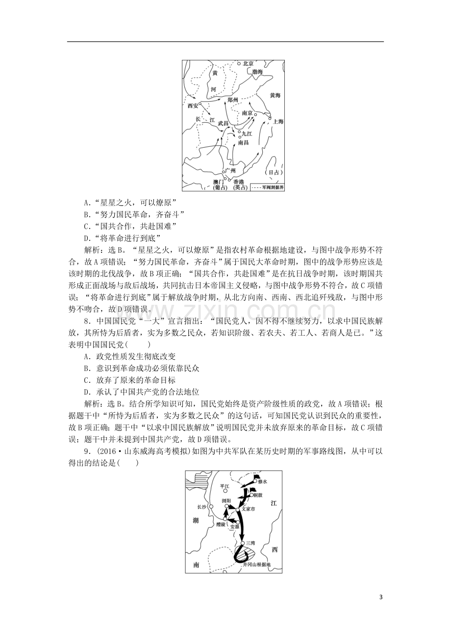 专题综合检测（二）人民版.doc_第3页