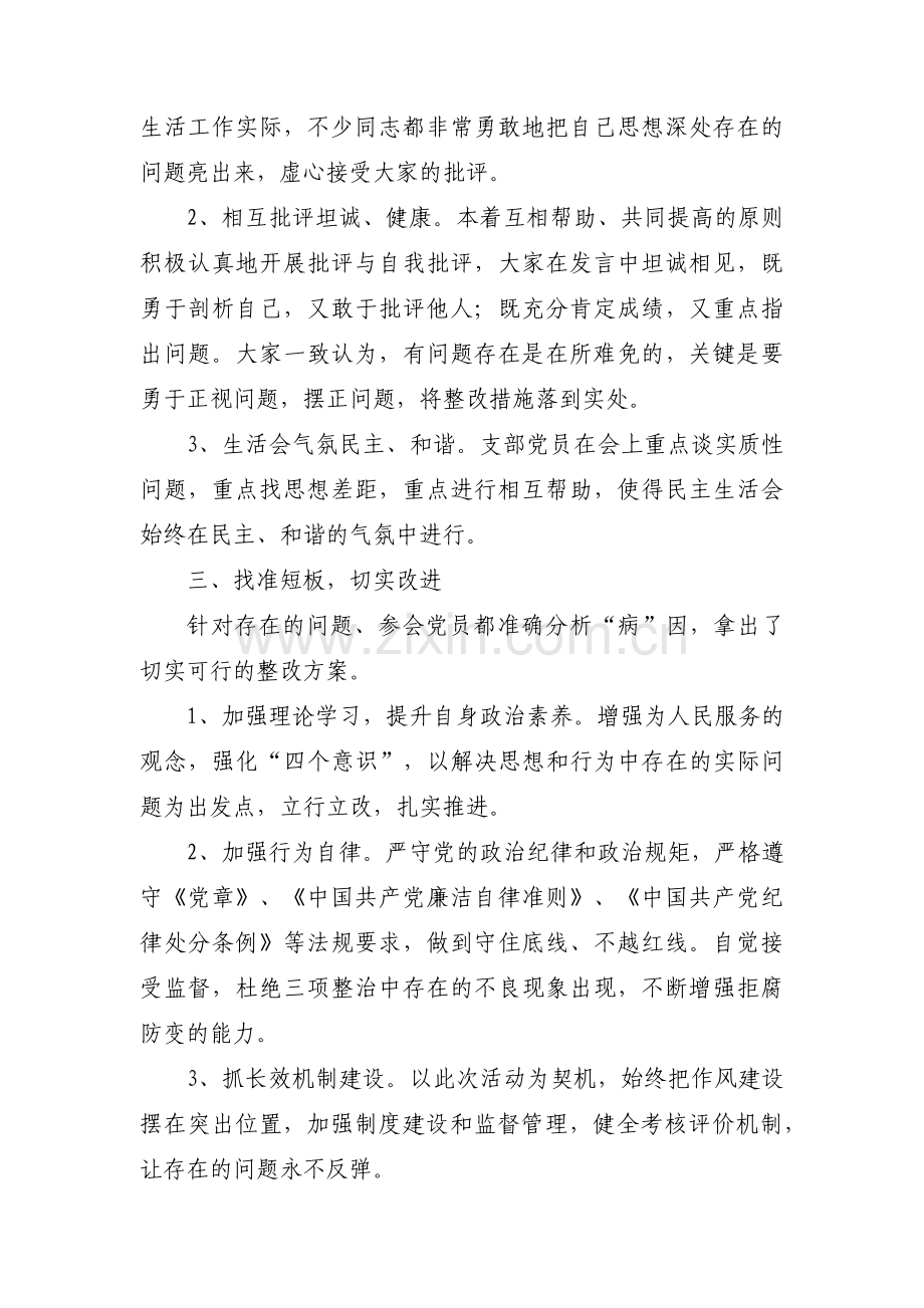 专题组织生活会会前准备情况汇报10篇.pdf_第3页