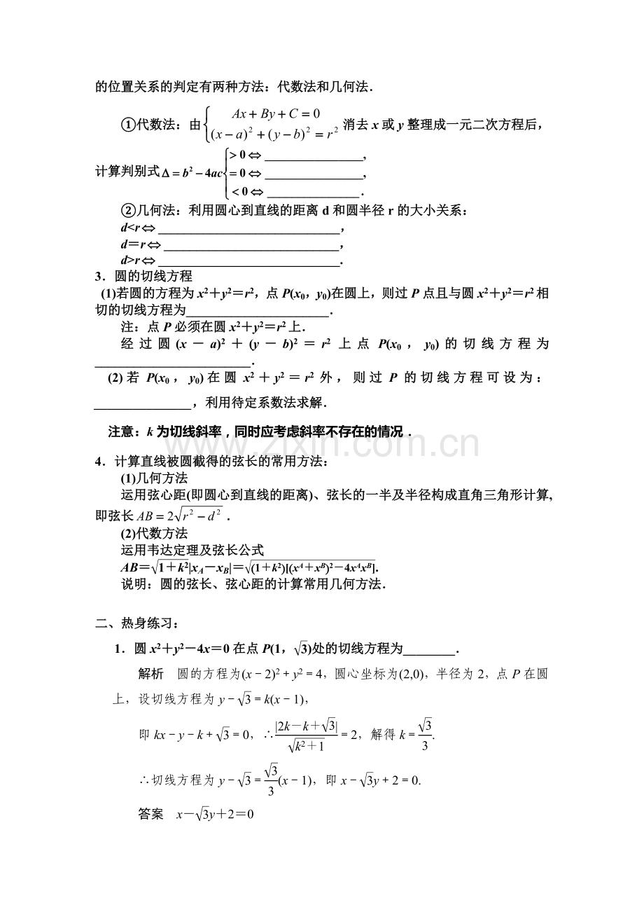 直线与圆的位置关系教学设计.doc_第2页