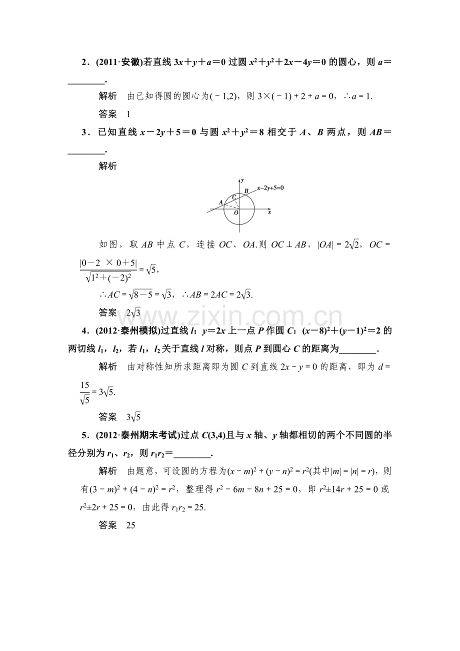 直线与圆的位置关系教学设计.doc_第3页