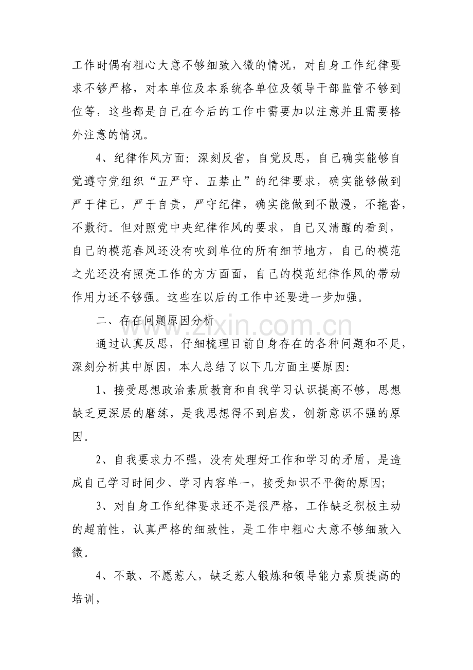 司法所纪律作风整顿教育个人自查报告11篇.pdf_第2页