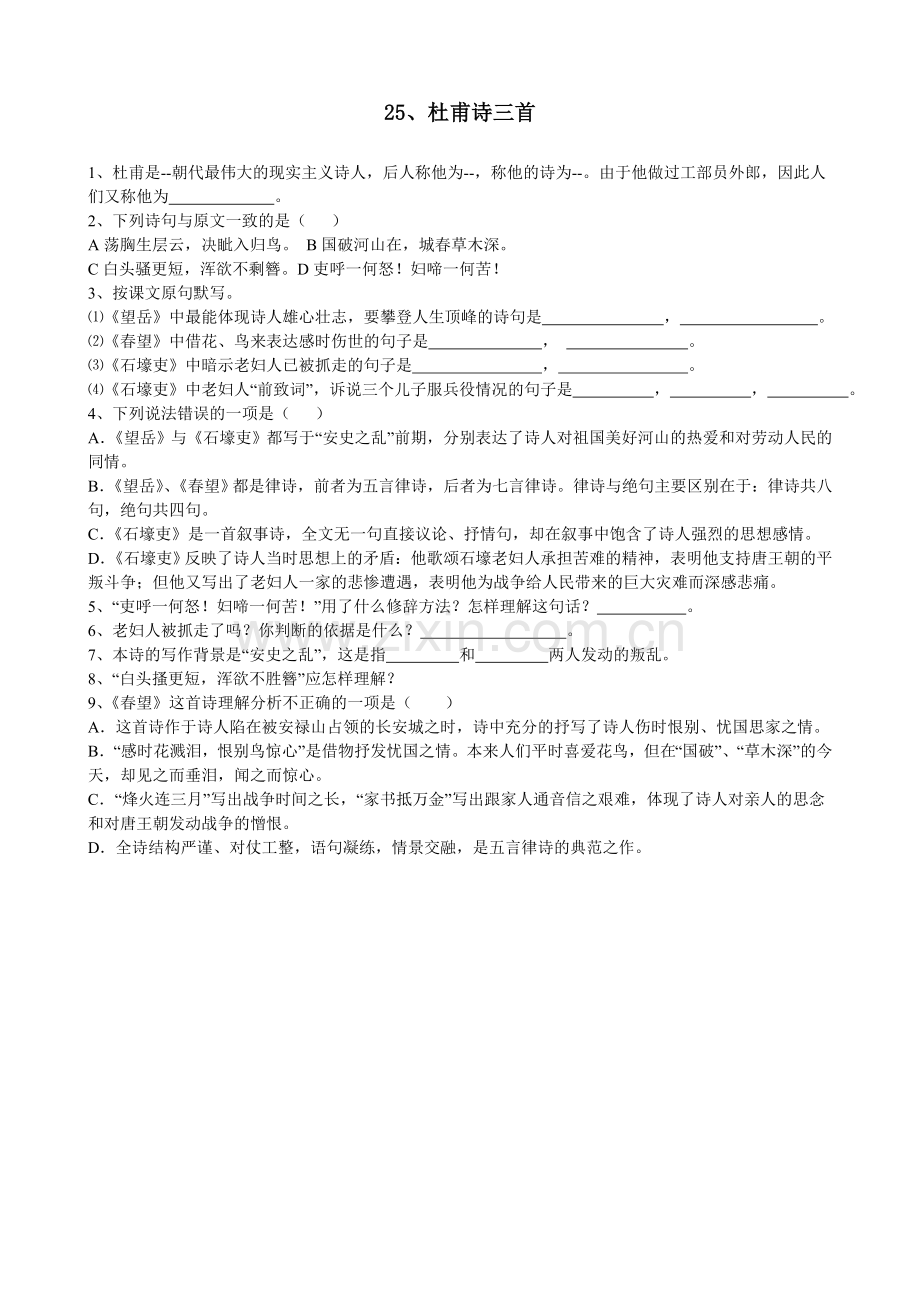 桃花源记大道之行也对比阅读.doc_第2页