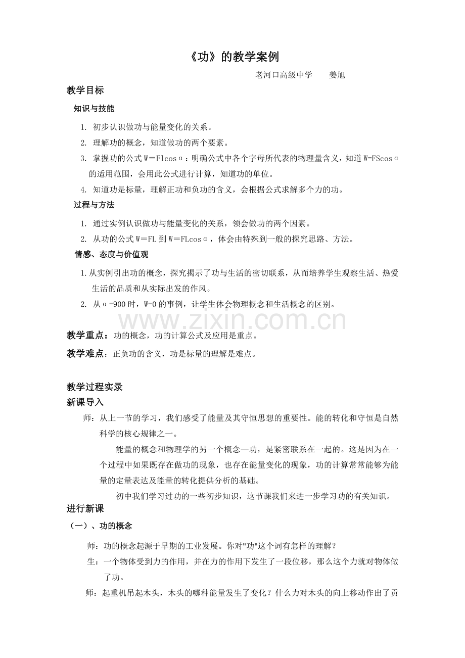 功的教学案例.doc_第1页