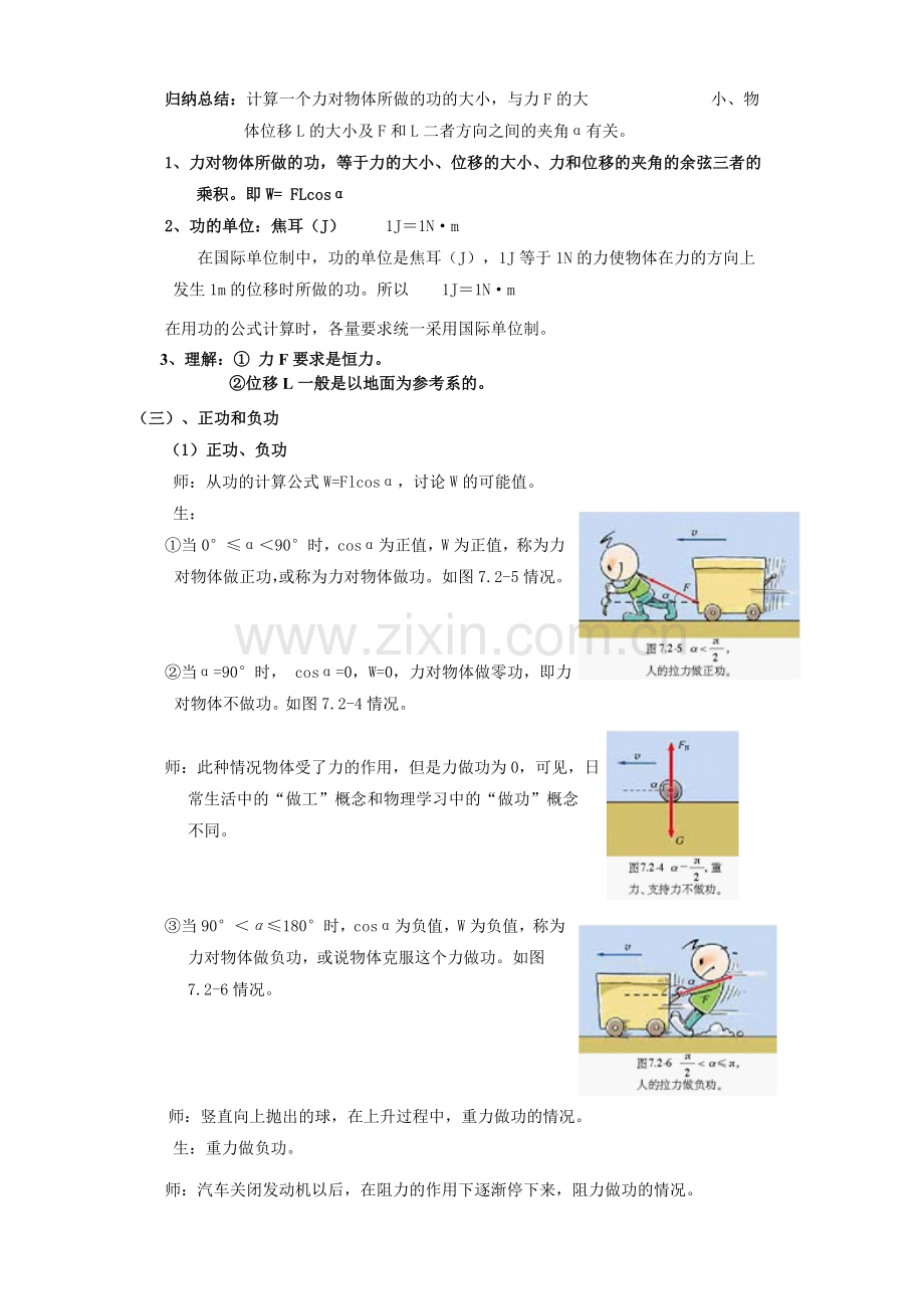 功的教学案例.doc_第3页