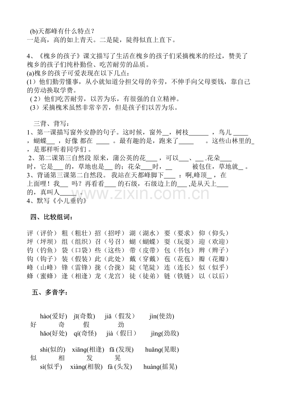 小学语文三年级上册各单元考试.doc_第2页