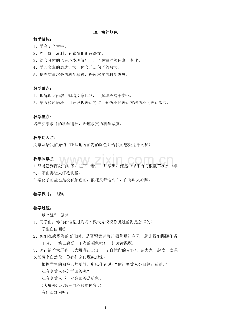 六上第四单元.doc_第1页