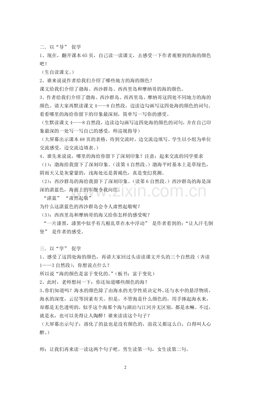 六上第四单元.doc_第2页