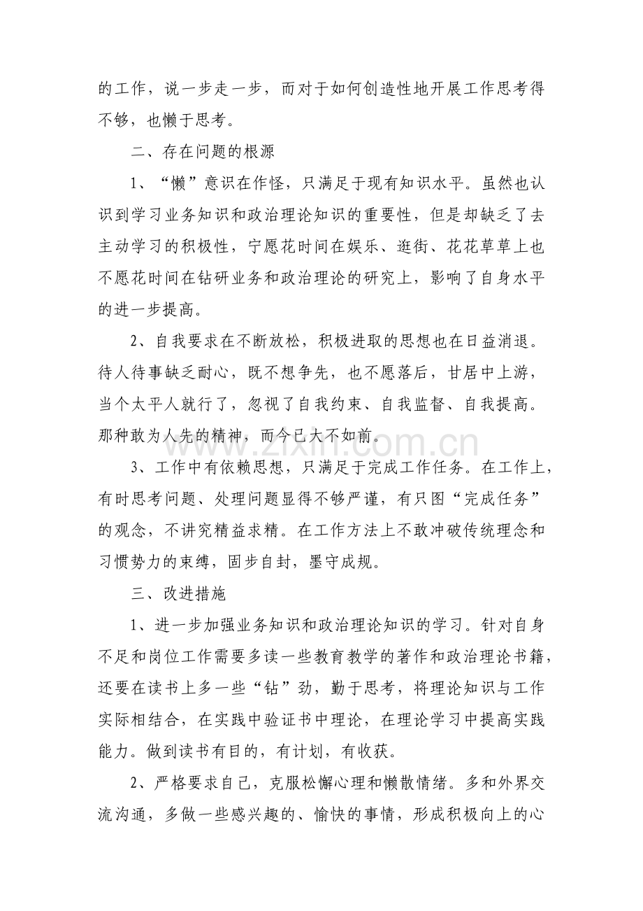 治理慵懒散自查报告6篇.pdf_第3页