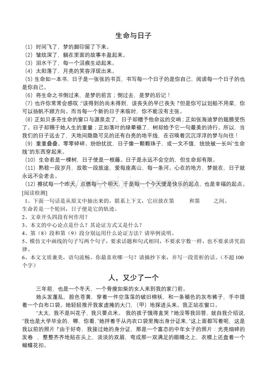 课外阅读（八）.doc_第1页