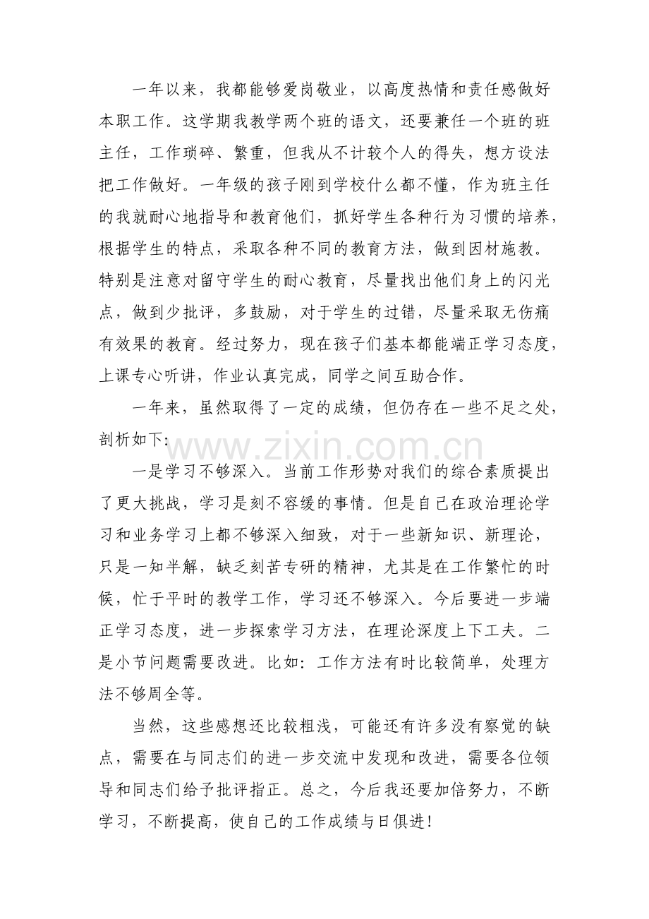 民主评议党员的工作情况报告总结三篇.pdf_第2页