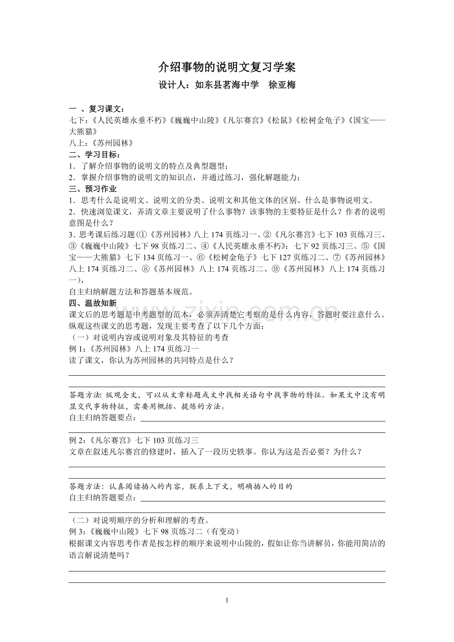 事物说明文复习.doc_第1页