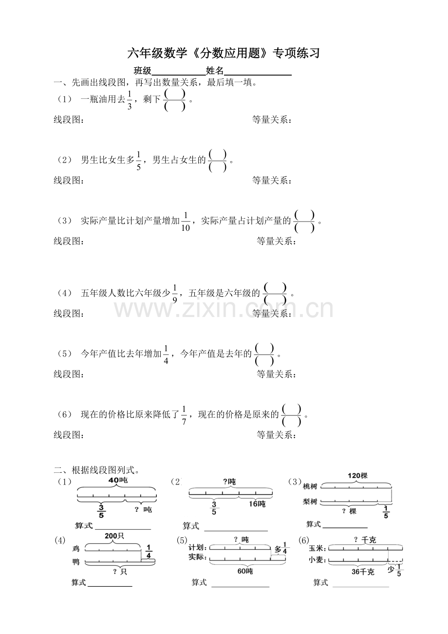 分数应用题练习一.doc_第1页