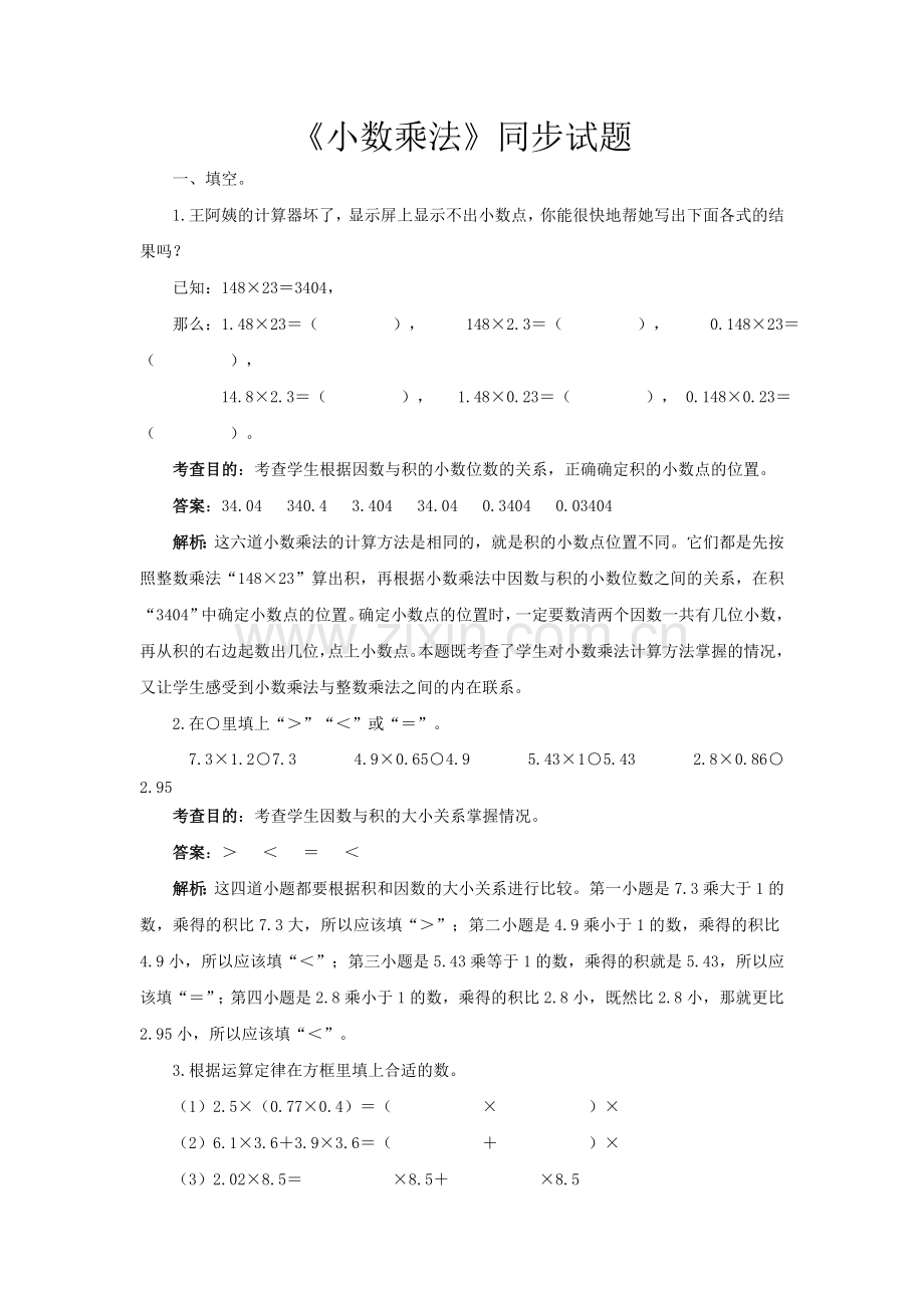 五年级小数乘法同步试题.doc_第1页