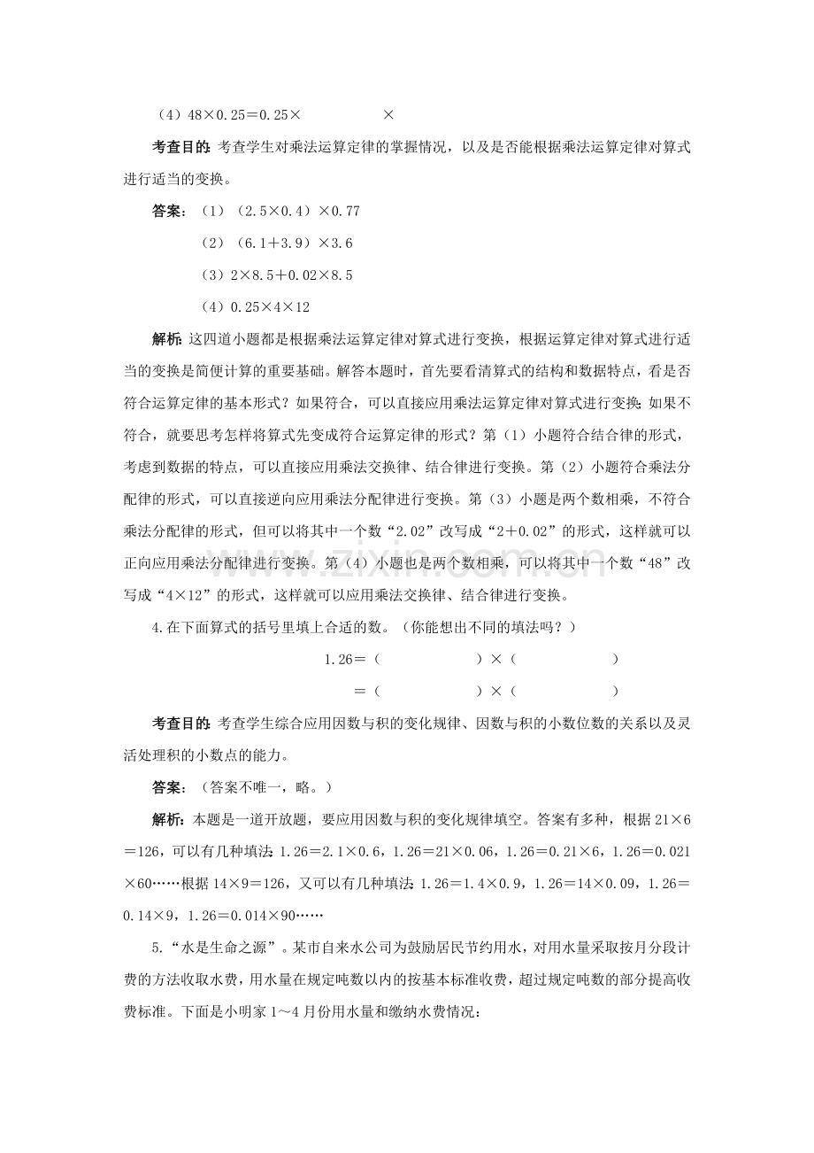 五年级小数乘法同步试题.doc_第2页