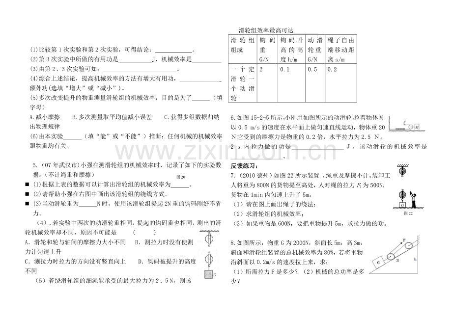 机械效率实验专题复习.doc_第2页