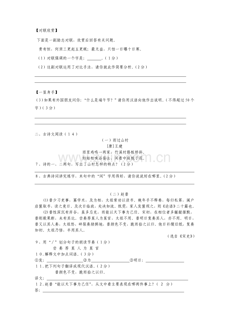 人教版九年级上册语文第一单元试卷.doc_第2页