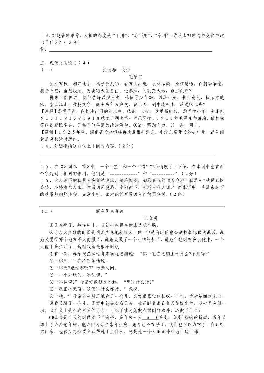 人教版九年级上册语文第一单元试卷.doc_第3页